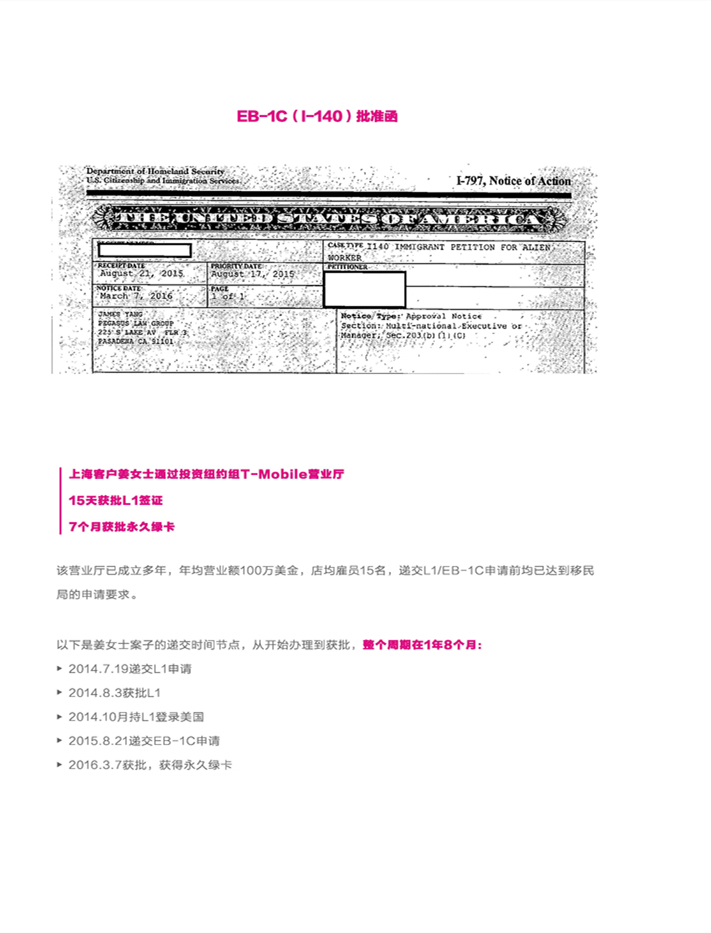 美(měi)國EB1-C-TMO項目簡介_頁面_6.jpg