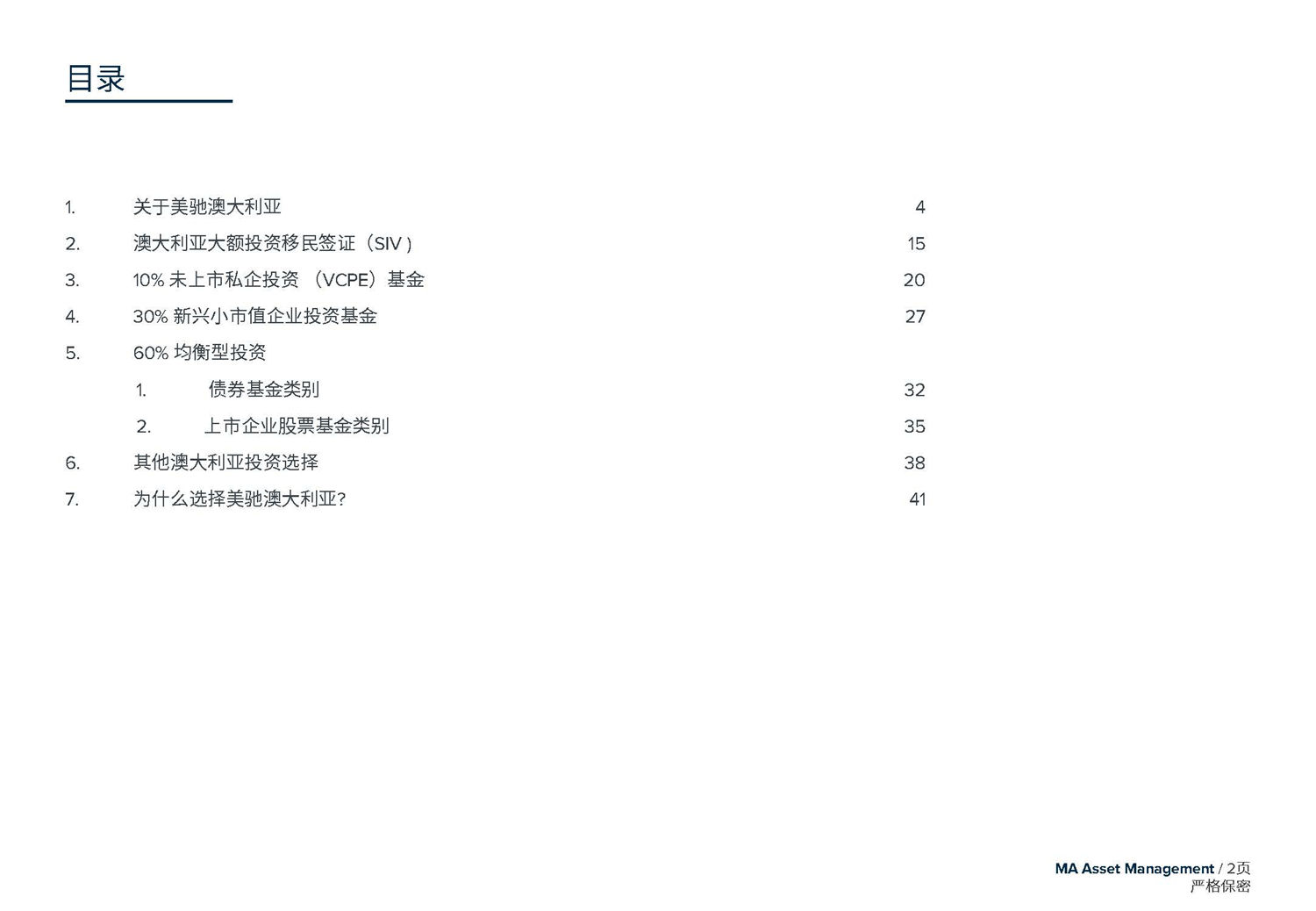 May 2020  美(měi)馳澳大(dà)利亞SIV基金簡介2020年7月(yuè)(1)_頁面_02.jpg