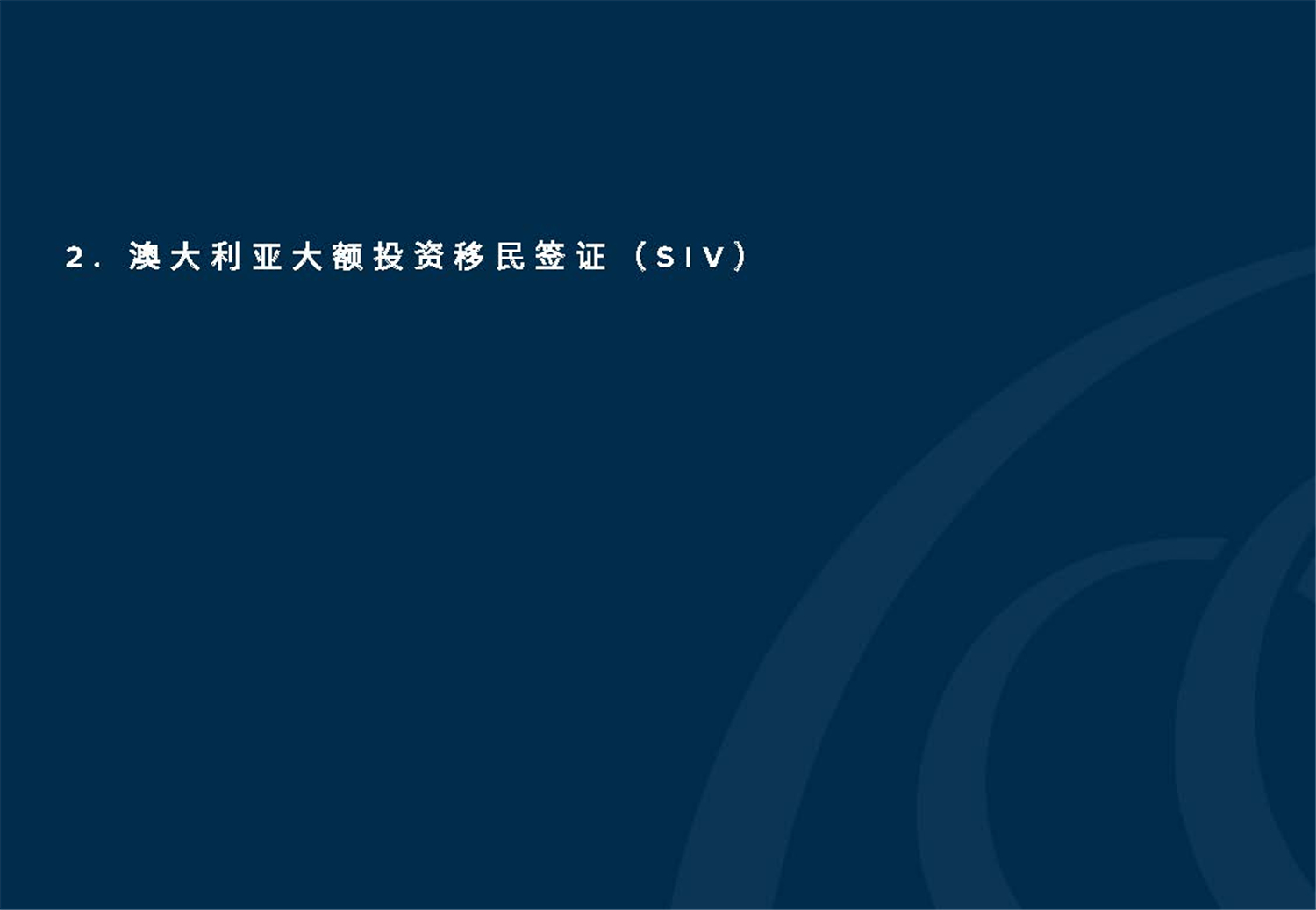 May 2020  美(měi)馳澳大(dà)利亞SIV基金簡介2020年7月(yuè)(1)_頁面_15.jpg