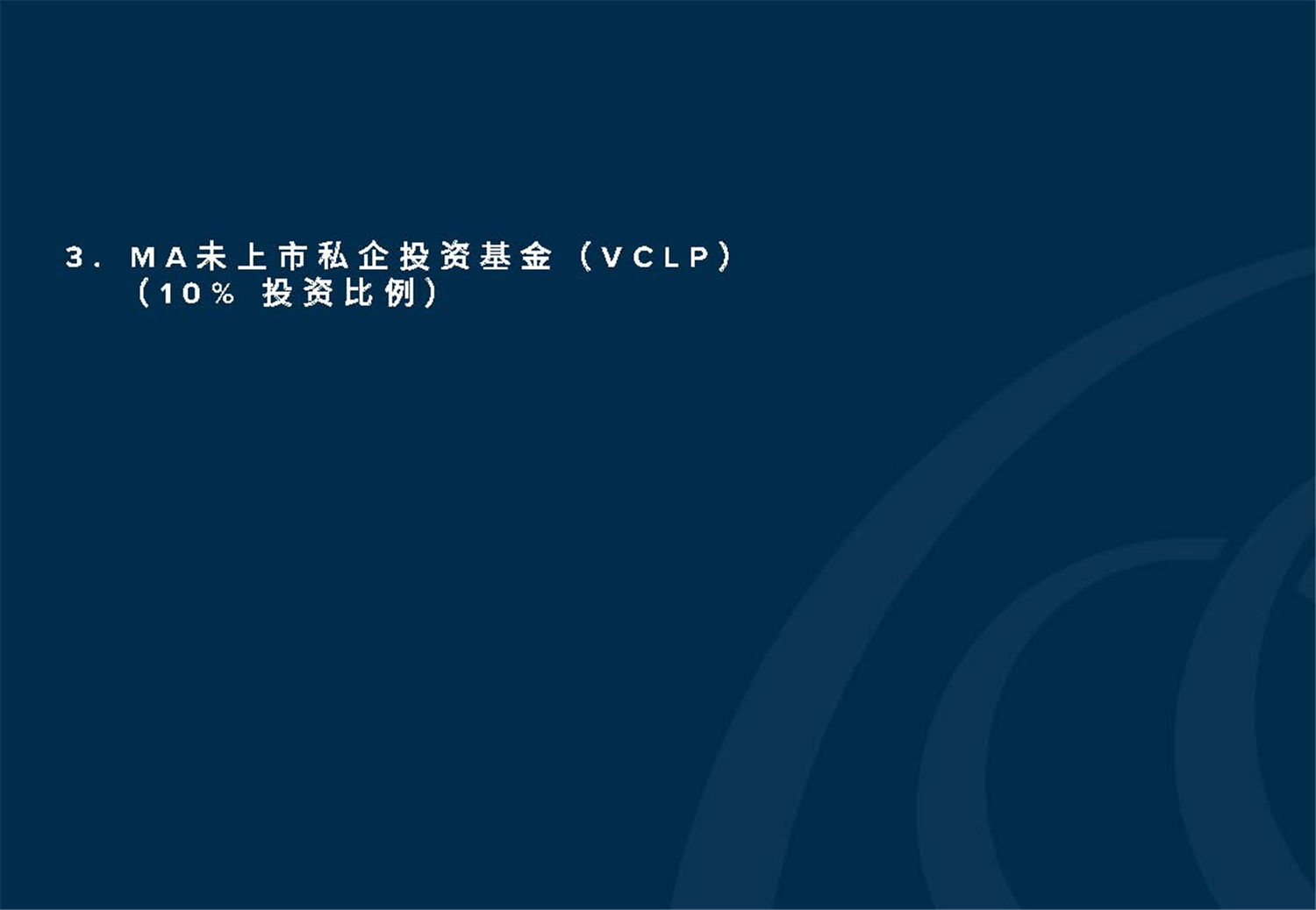 May 2020  美(měi)馳澳大(dà)利亞SIV基金簡介2020年7月(yuè)(1)_頁面_20.jpg