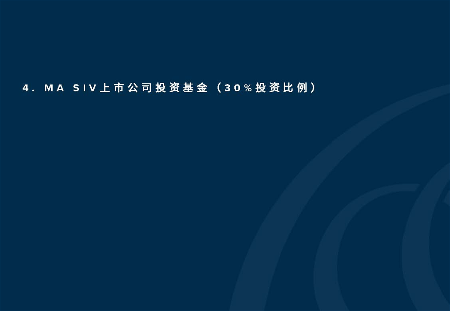 May 2020  美(měi)馳澳大(dà)利亞SIV基金簡介2020年7月(yuè)(1)_頁面_27.jpg