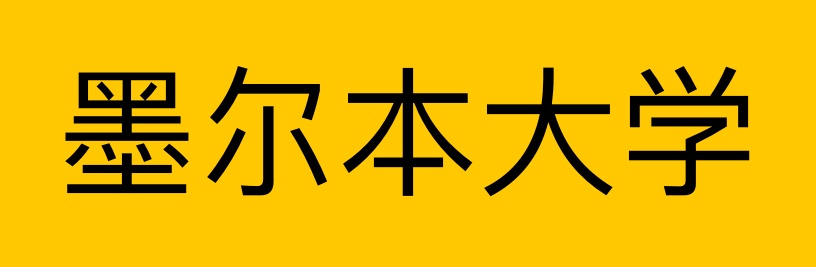 墨爾本大(dà)學.jpg