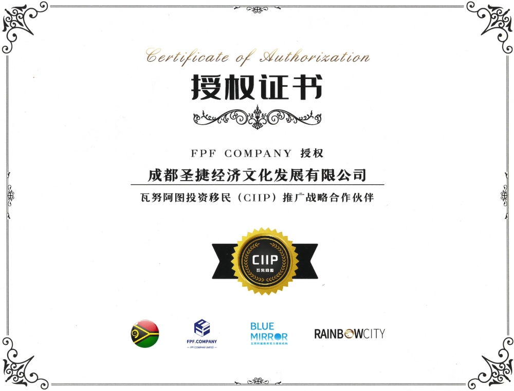 瓦努阿圖投資移民（CIIP）推廣戰略合作夥伴